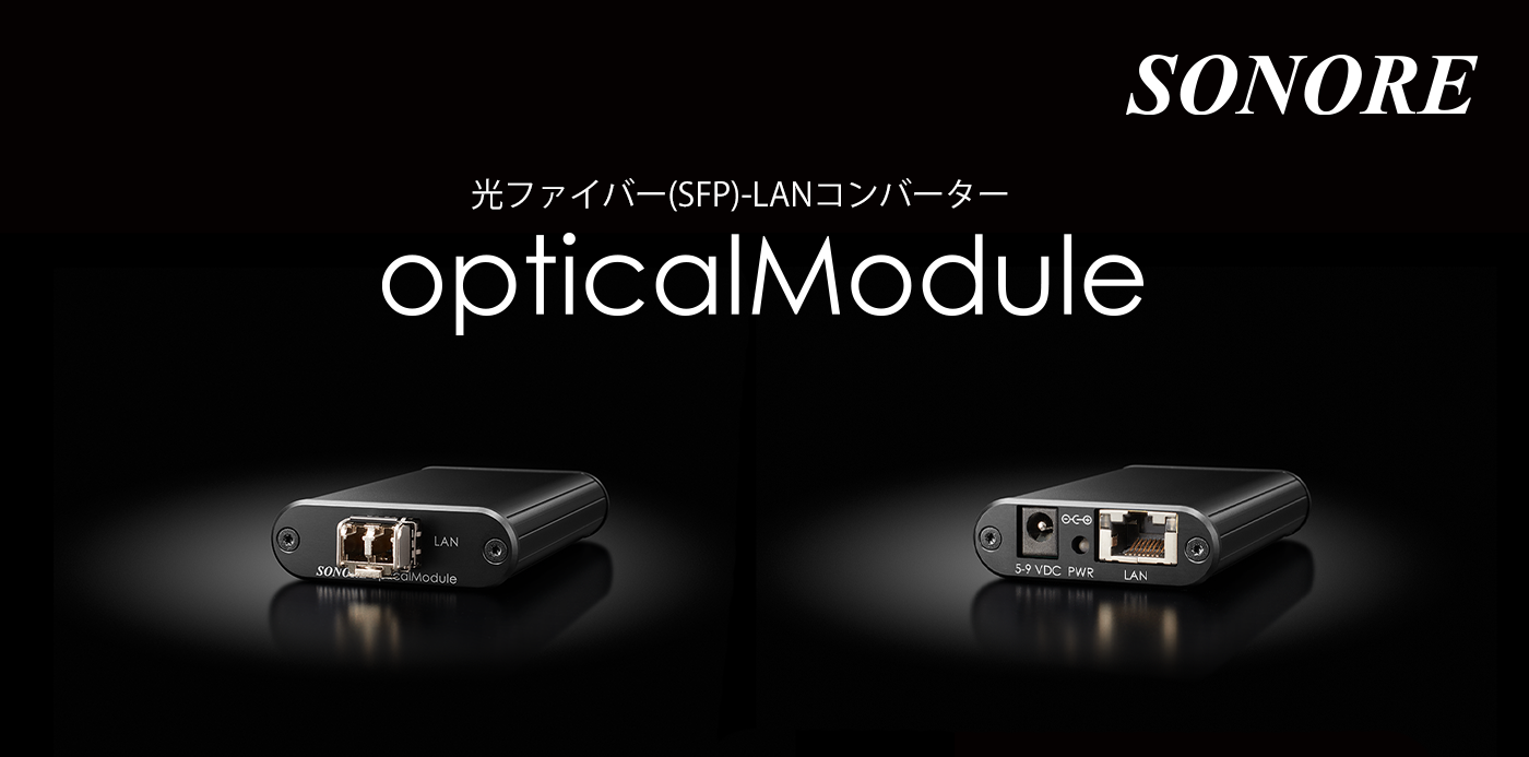 opticalModule | SONORE JP